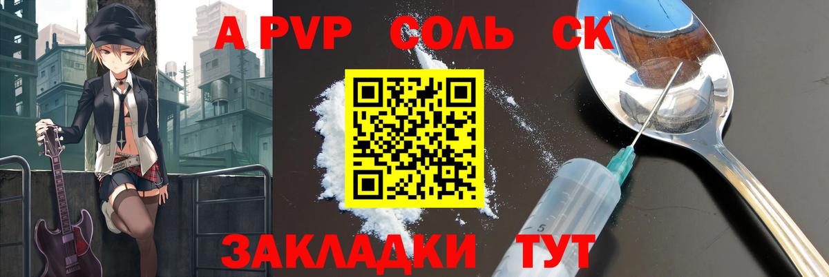 А ПВП Соль  Alpha-PVP СК  Назрань  Вход с VPN 