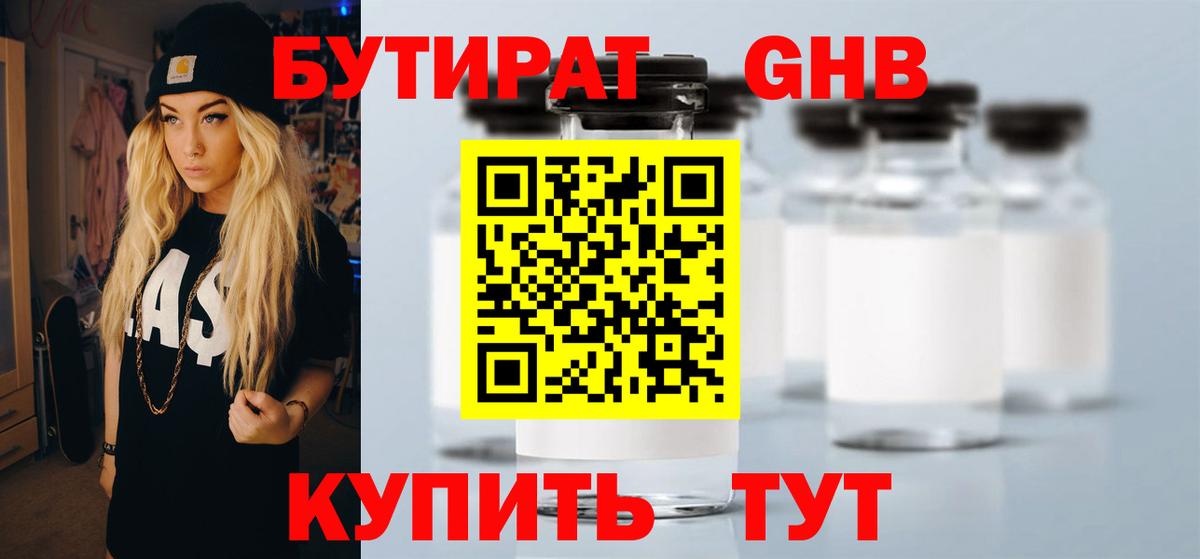 БУТИРАТ  Вход с VPN  Назрань  БУТИРАТ BDO 