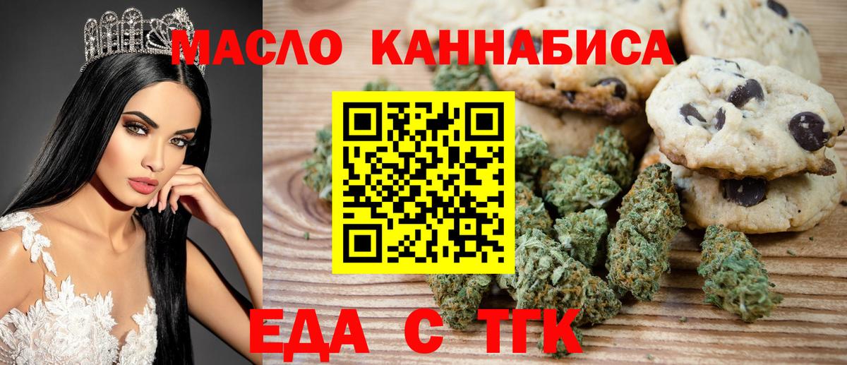 Назрань  Печенье с ТГК марихуана  Вход с VPN 