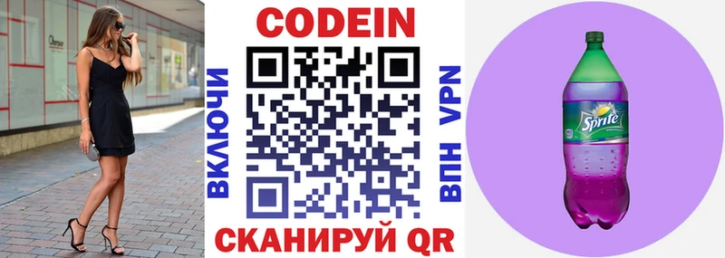 Codein напиток Lean (лин)  сколько стоит  Назрань 