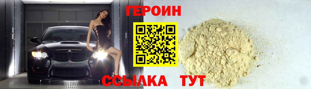 ГЕРОИН герыч  Вход с VPN  Назрань 