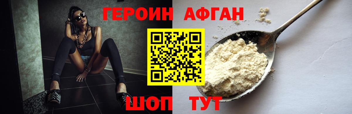 Героин афганец Назрань