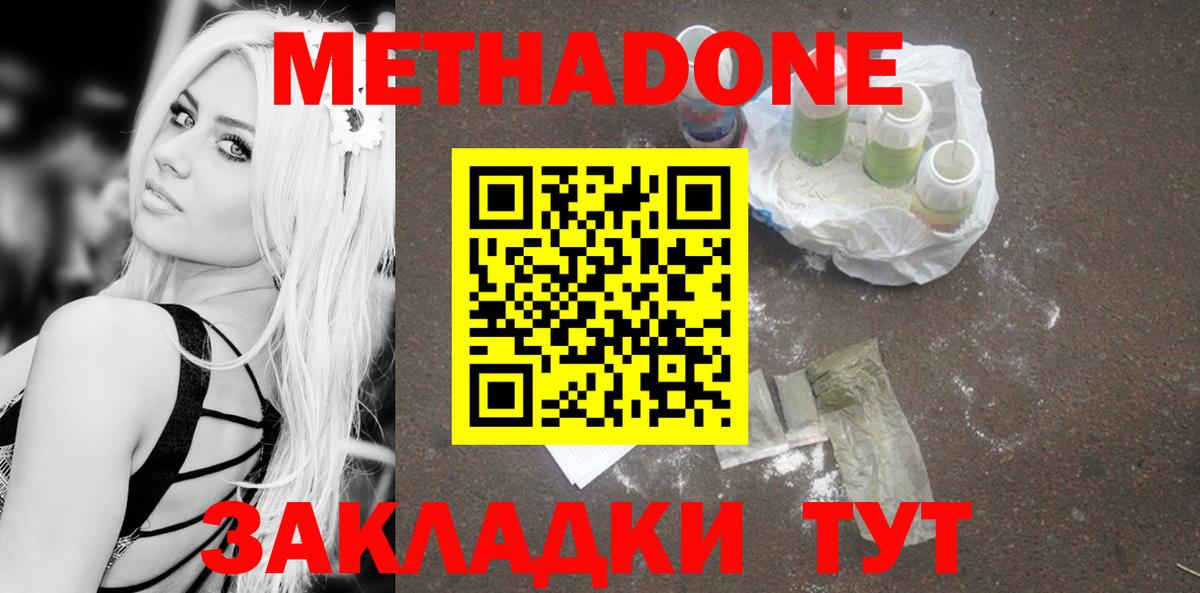 МЕТАДОН кристалл Назрань