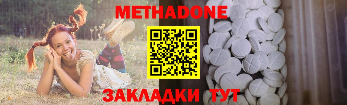Метадон methadone  Метадон VHQ  Назрань  Вход с VPN 